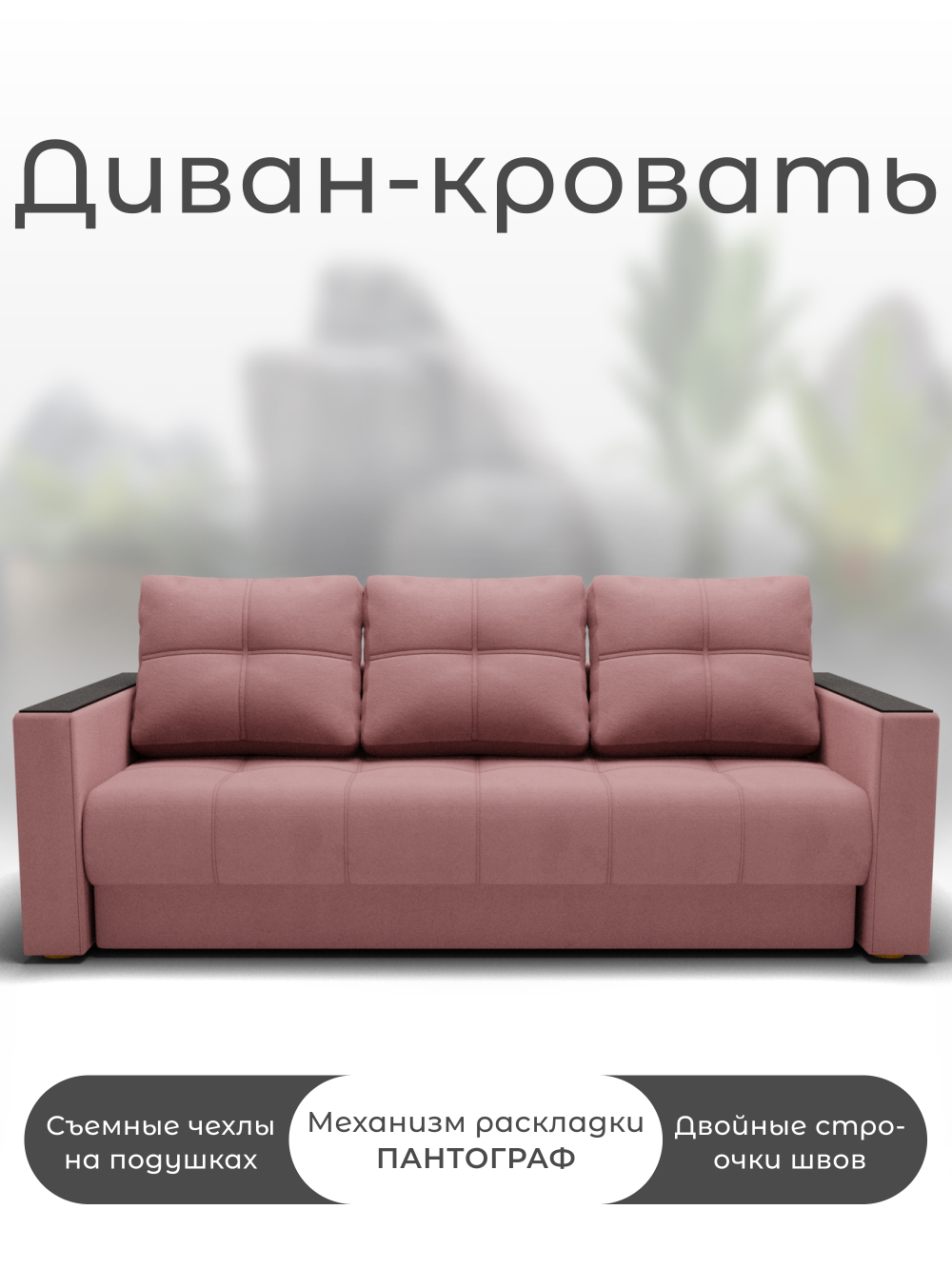 Диван Лофт-1