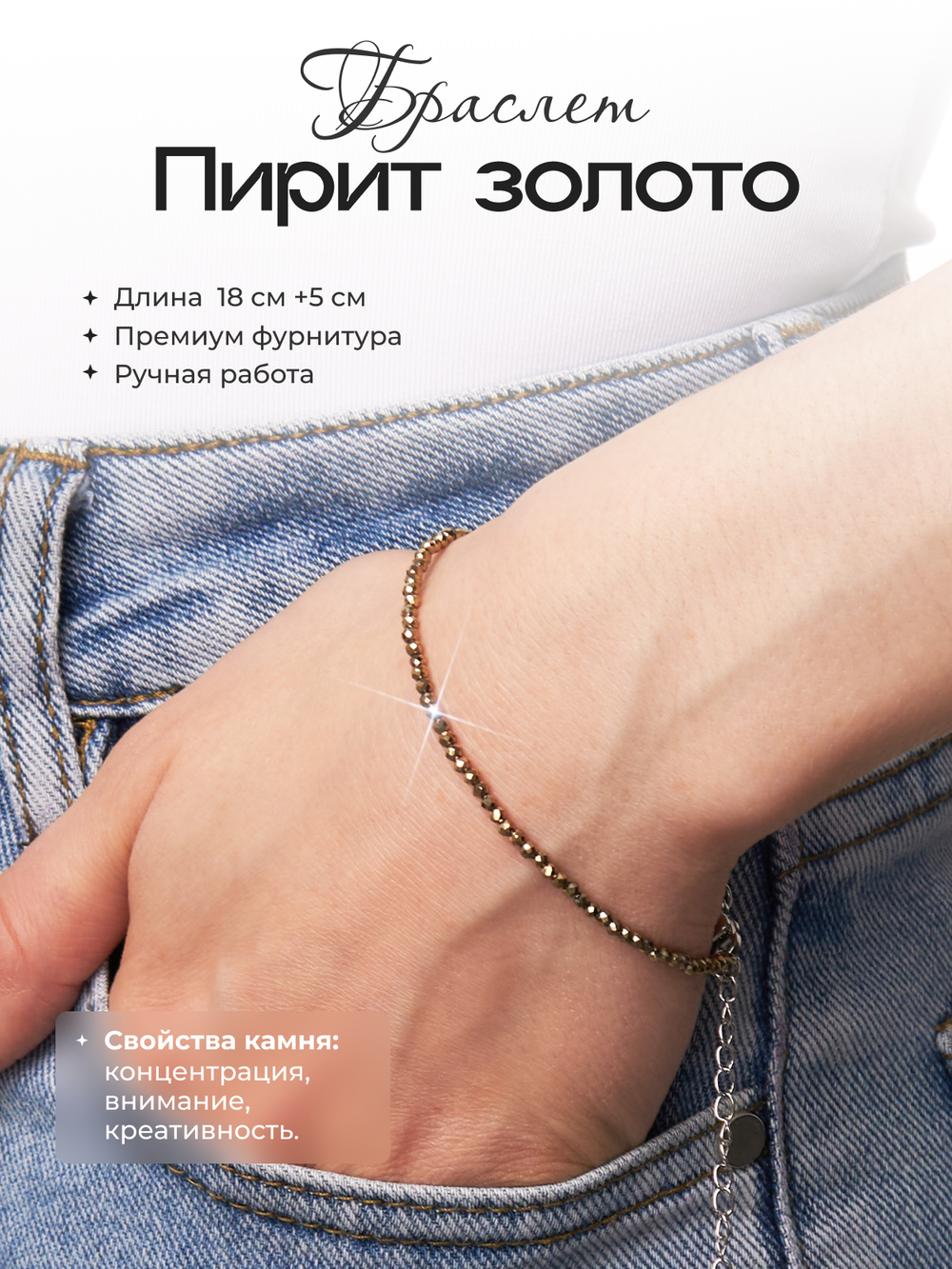 Браслет на руку
