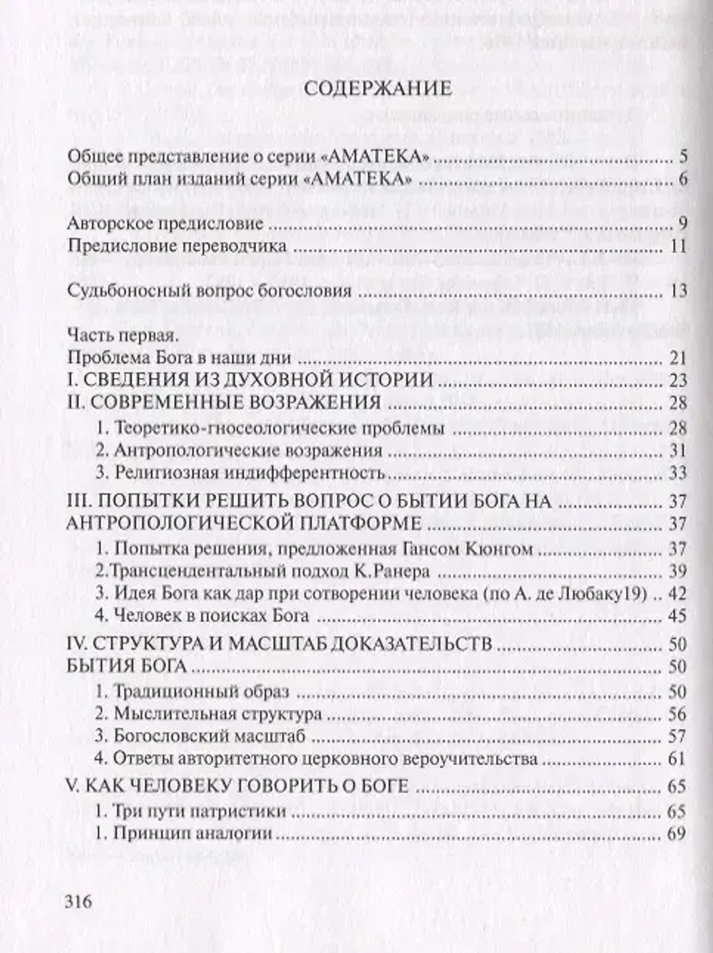 Бог Троичной любви