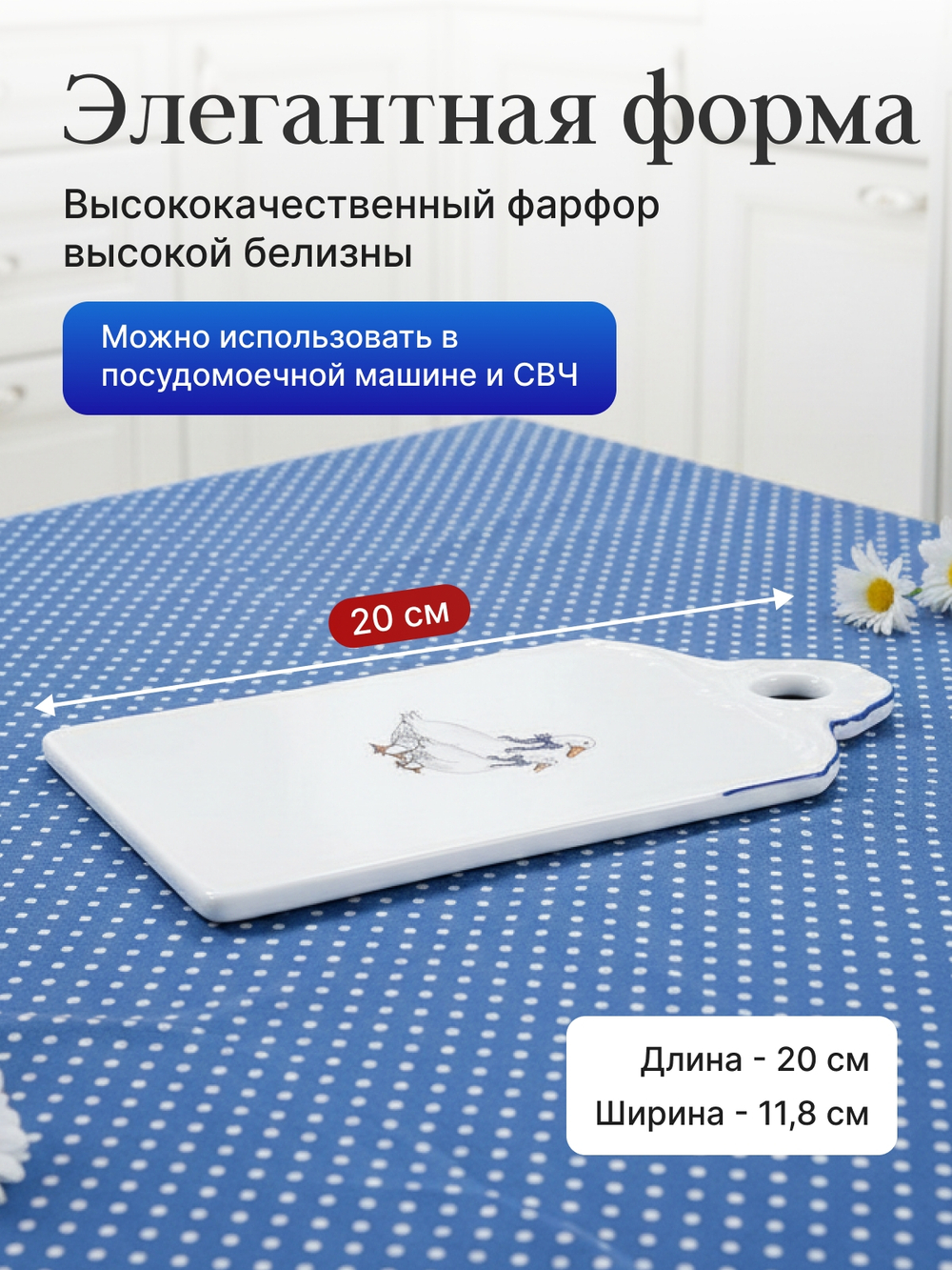 Дощечка для сыра "Bernadotte" Гуси 20×10 см