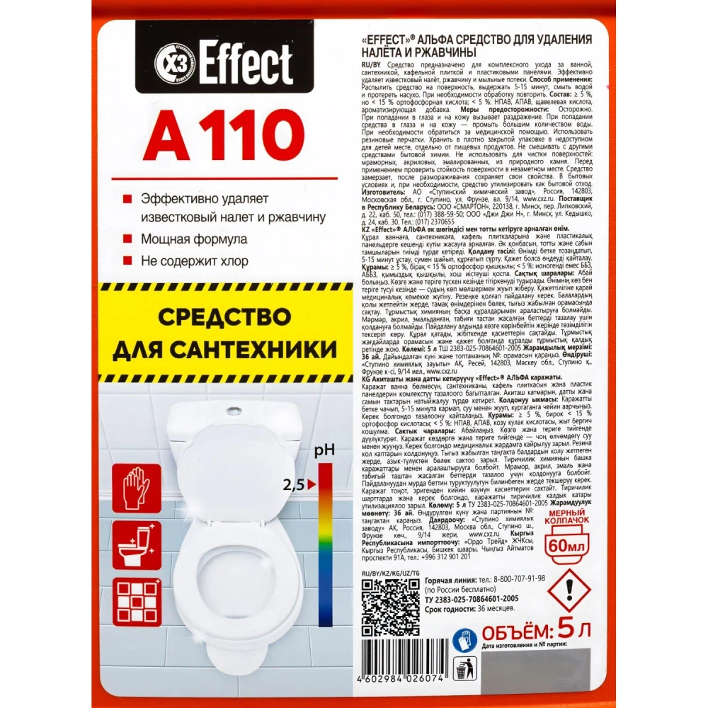 Средство для сантехники чистящее Effect Alfa 110 5 л