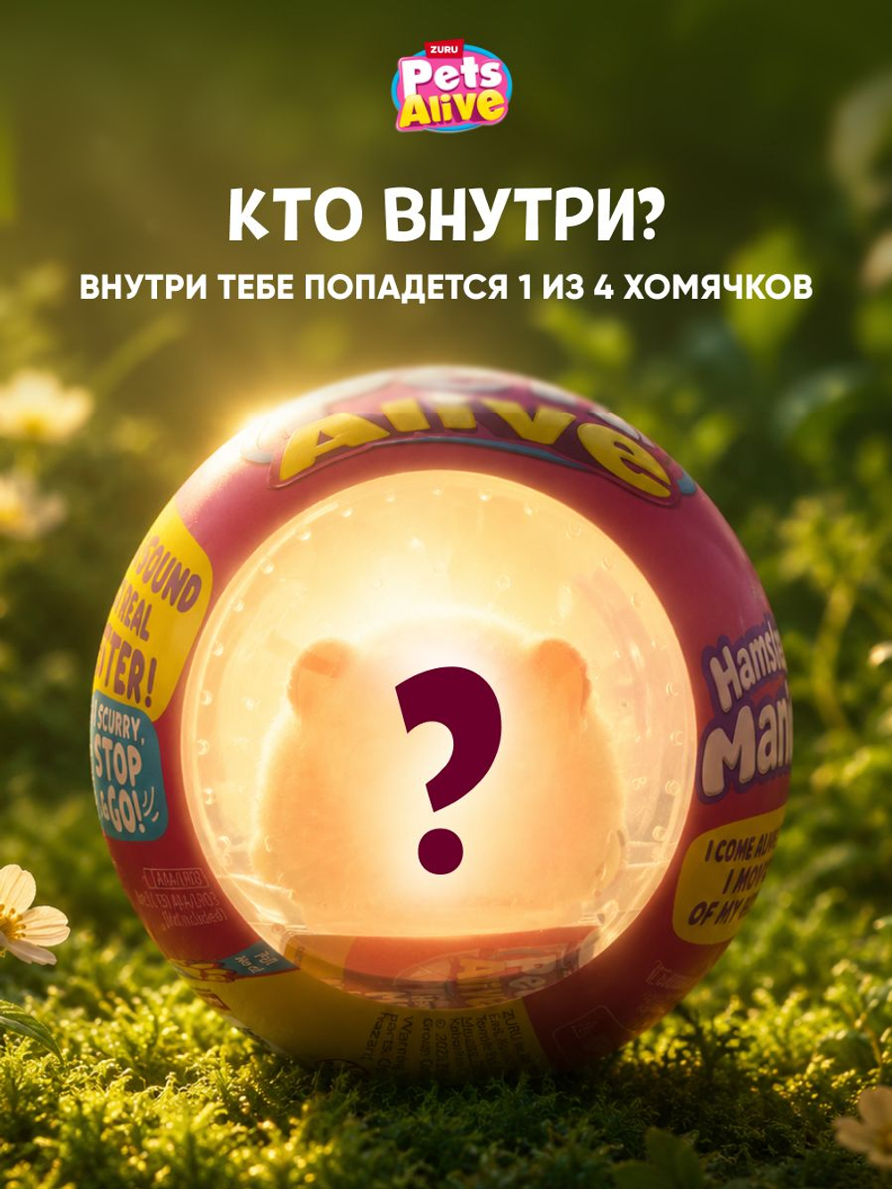 Интерактивная игрушка Pets Alive Hamster Mania Сюрприз