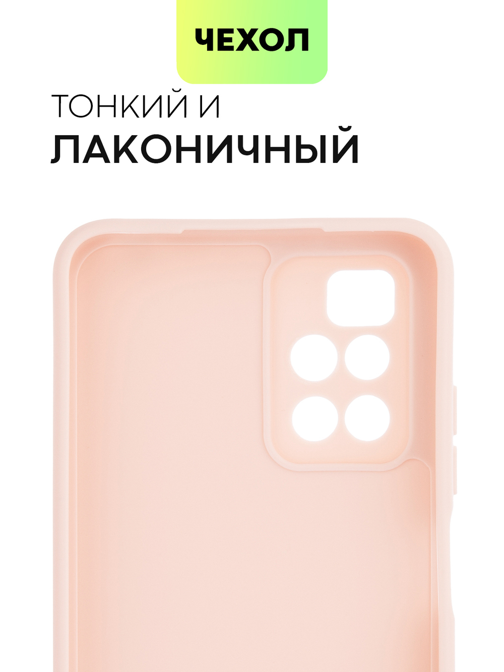Чехол BROSCORP для Xiaomi Redmi 10 оптом (арт. XM-R10-COLOURFUL-LIGHTPINK)