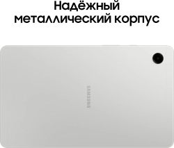 Планшет Samsung Galaxy Tab A9 SM-X110 G99 (2.2) 8C RAM4Gb ROM64Gb 8.7" LCD 1340x800 Android 13 серебристый 8Mpix 2Mpix BT WiFi microSD 1Tb 5100mAh 7hr
