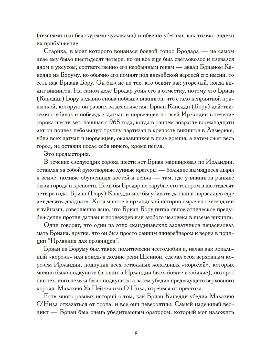 Творец природы. Исторические хроники иллюминатов. Том 3 (PDF)
