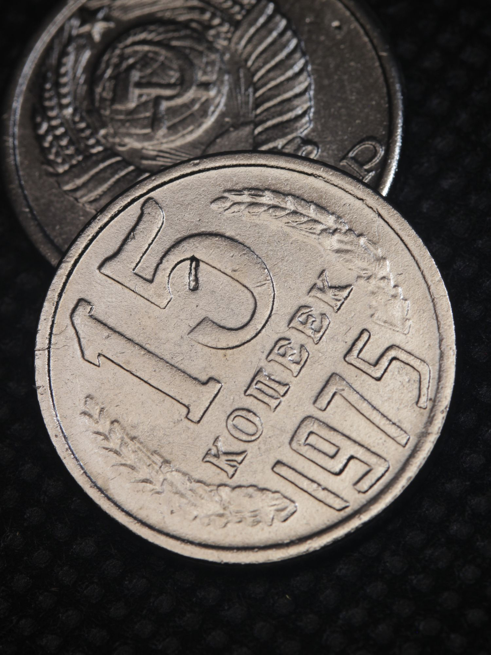 15 копеек 1975 года СССР. Советский Союз. Погодовка. Советы. Копия редкой монеты никель
