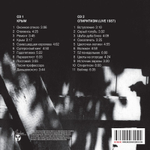 Звуки Му / Крым / Спиритизм (2CD)