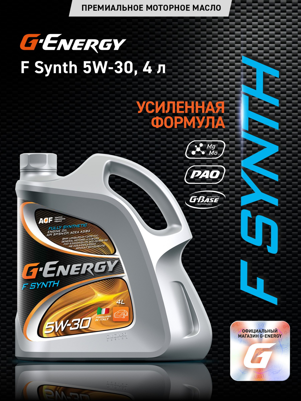 Масло моторное G-Energy F Synth 5W-30 синтетическое 4 л 253140461
