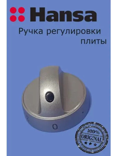 Ручка переключения конфорки 9070471 Hansa