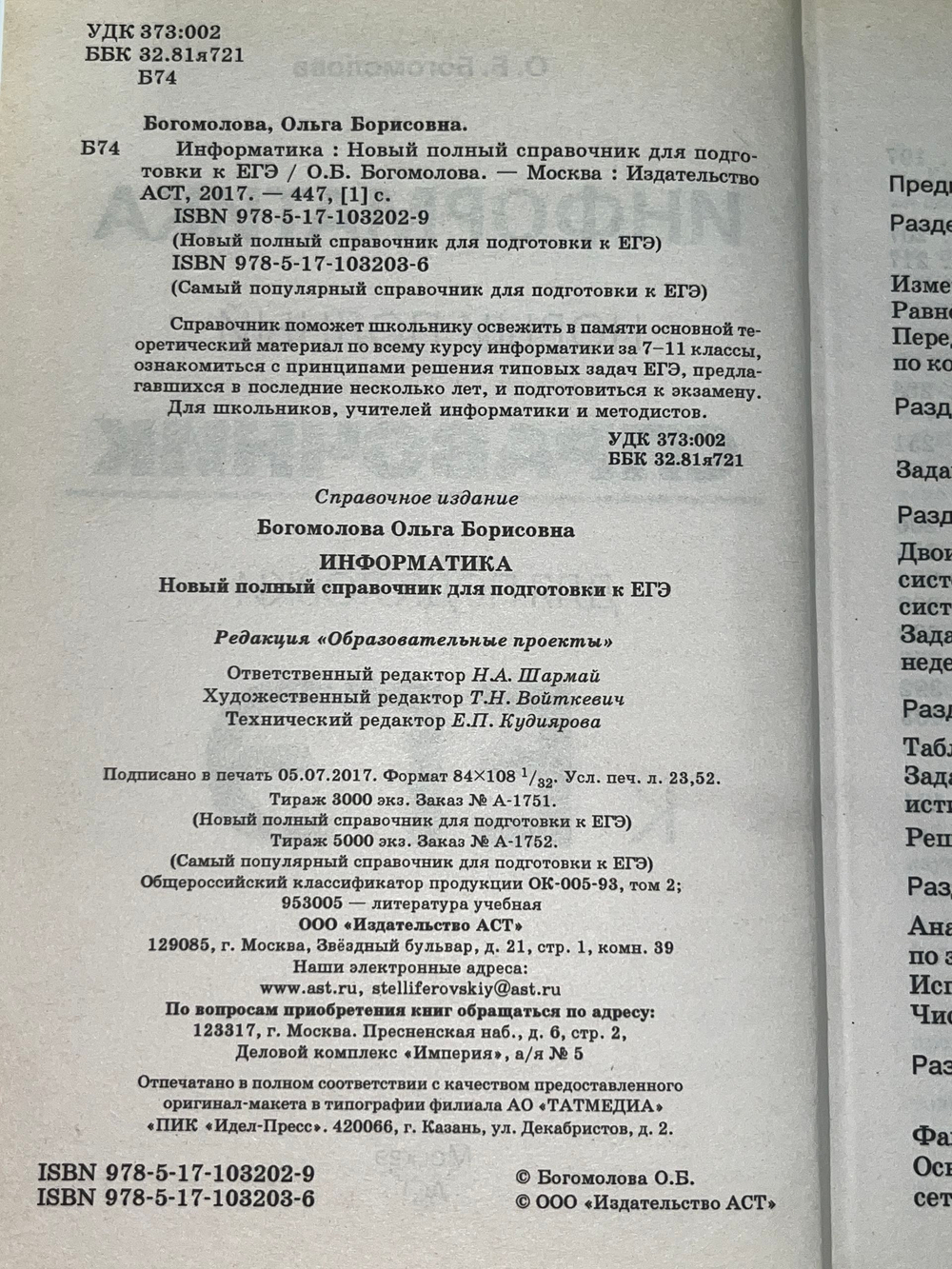 ЕГЭ Информатика Новый полный справочник для подготовки к ЕГЭ