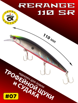 Воблер Минноу Rerange 110 SR 110 мм 14.8 г цвет #07