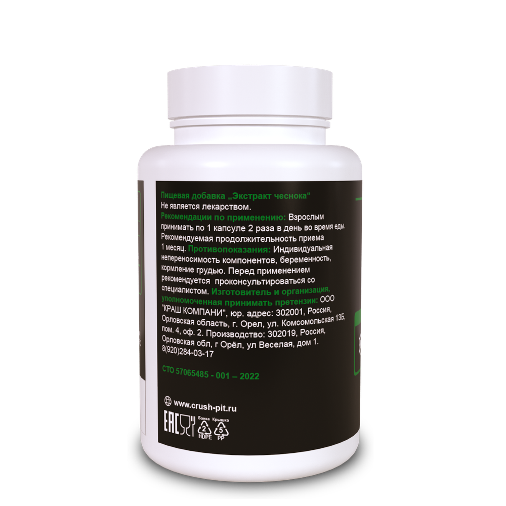 Экстракт чеснока / Garlic extract (60 капсул)