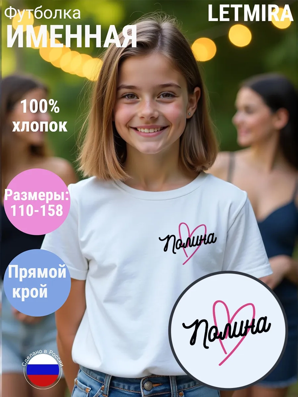 Именная футболка Полина