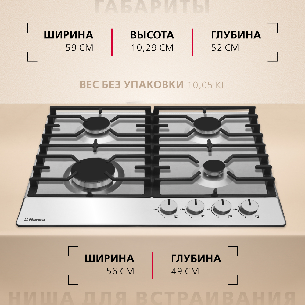 Газовая панель Hansa BHGI610391