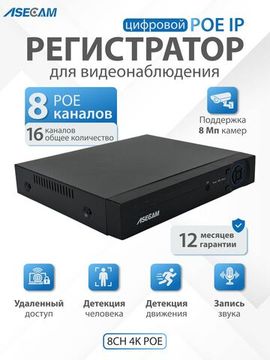 Комплект видеонаблюдения 4К: Видеорегистратор NVR POE + 8 IP уличных камеры со звуком 4K 8Mp