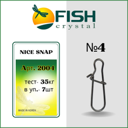 Застежка рыболовная Nice Snap 2004 №4