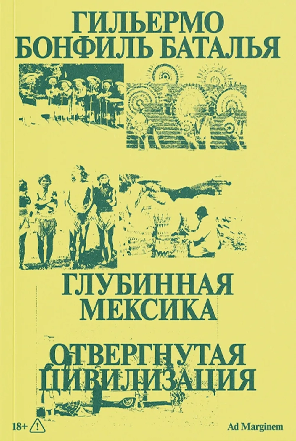 Глубинная Мексика