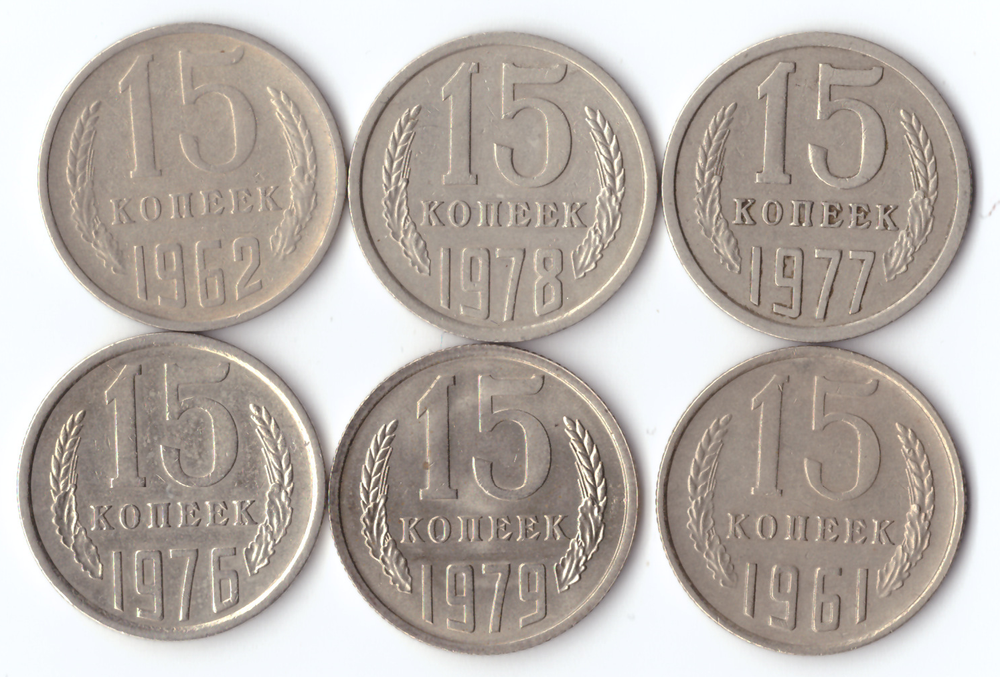 Комплект монет (6шт.) 15 копеек, 1961,62,76,77,78,79. 1979-штемп., XF