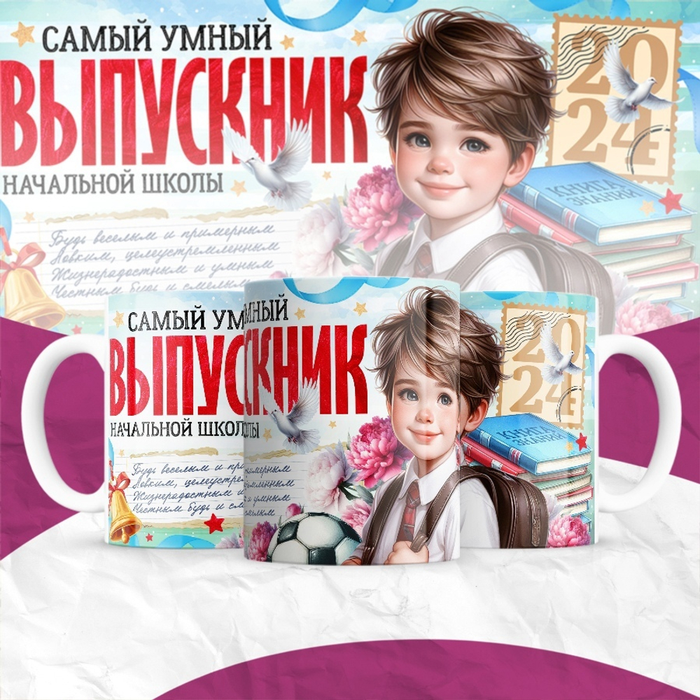Кружка Самый яркий выпускник