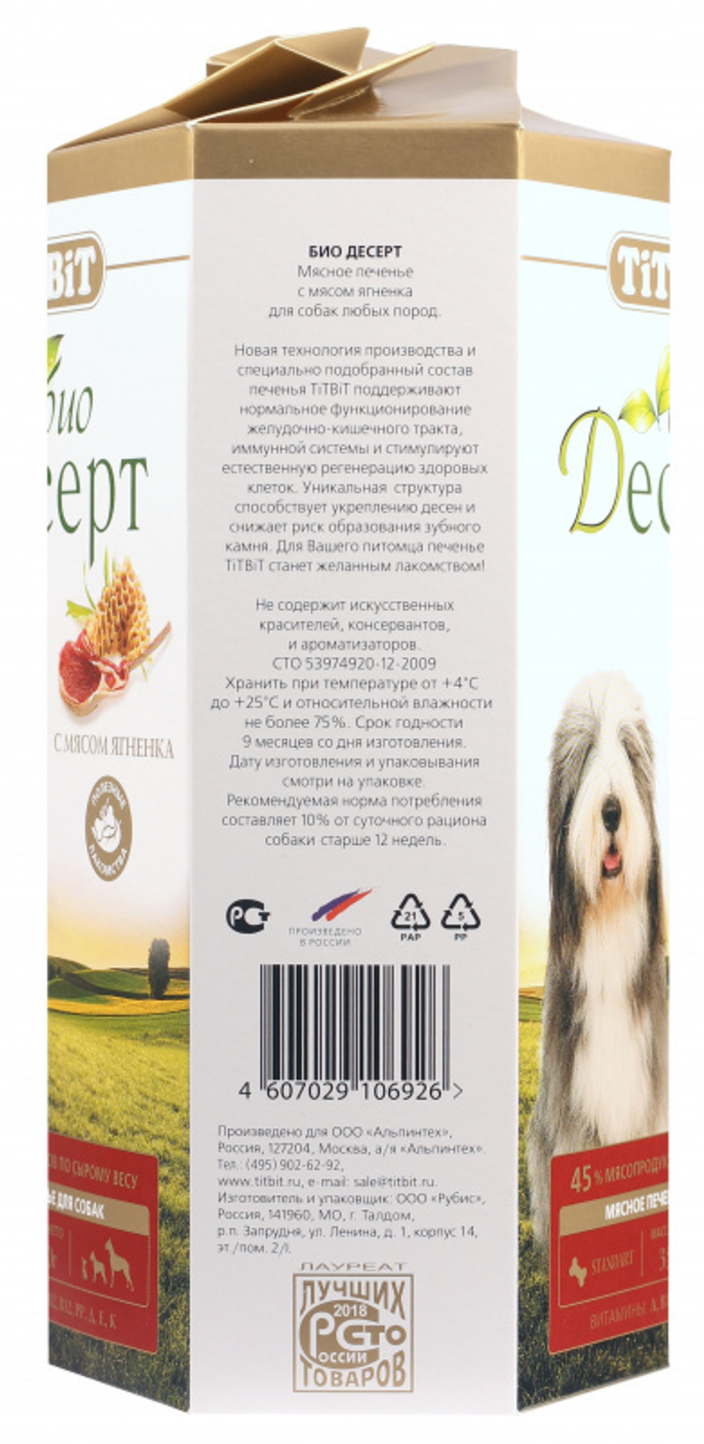 TitBit лакомство для собак Печенье с мясом ягнёнка стандарт 350 гр.