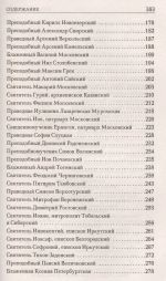 Русский патерик