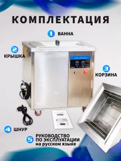 Ультразвуковая ванна "Specos" V-880 88л. нагрев, таймер