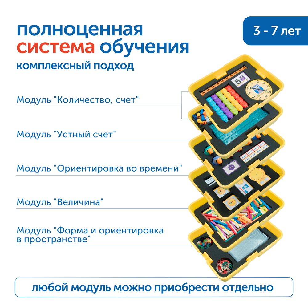 Набор модулей "Математические лабиринты" (с системой хранения)