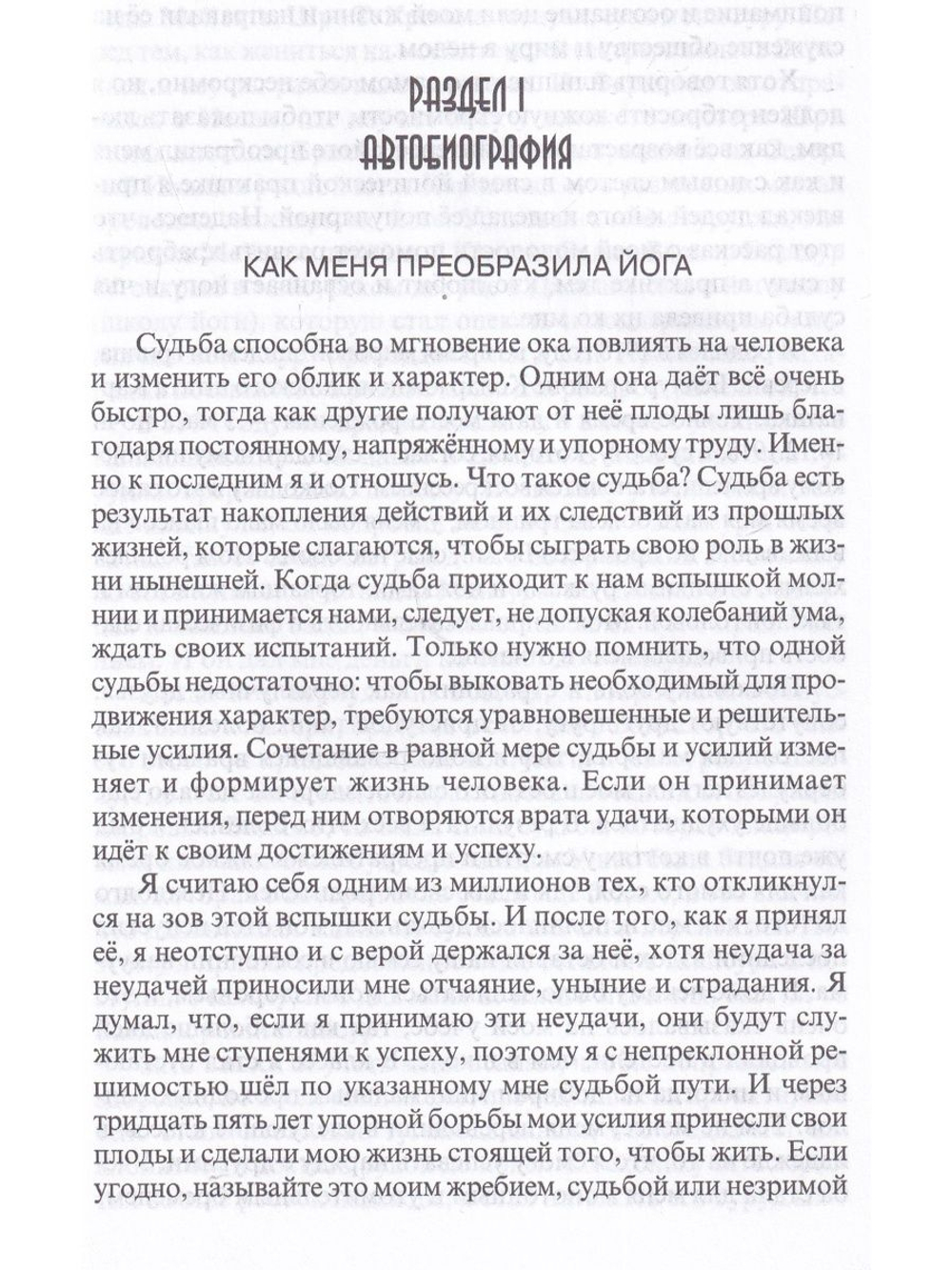 Автобиография. Объяснение йоги.