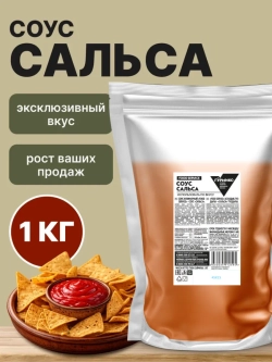 Соус Сальса балк "Гурмикс" 1 кг (Россия)