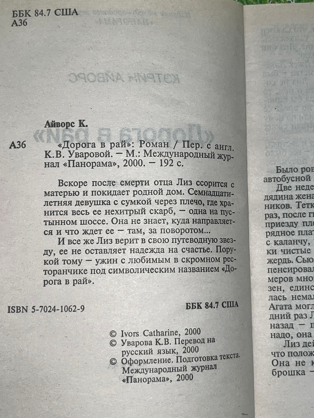 Книга "Дорога в рай"