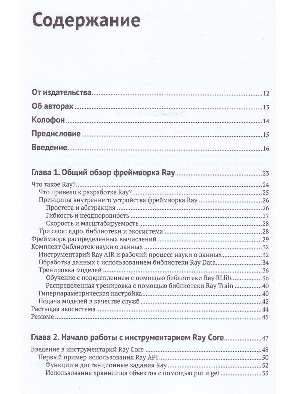 Изучаем RAY