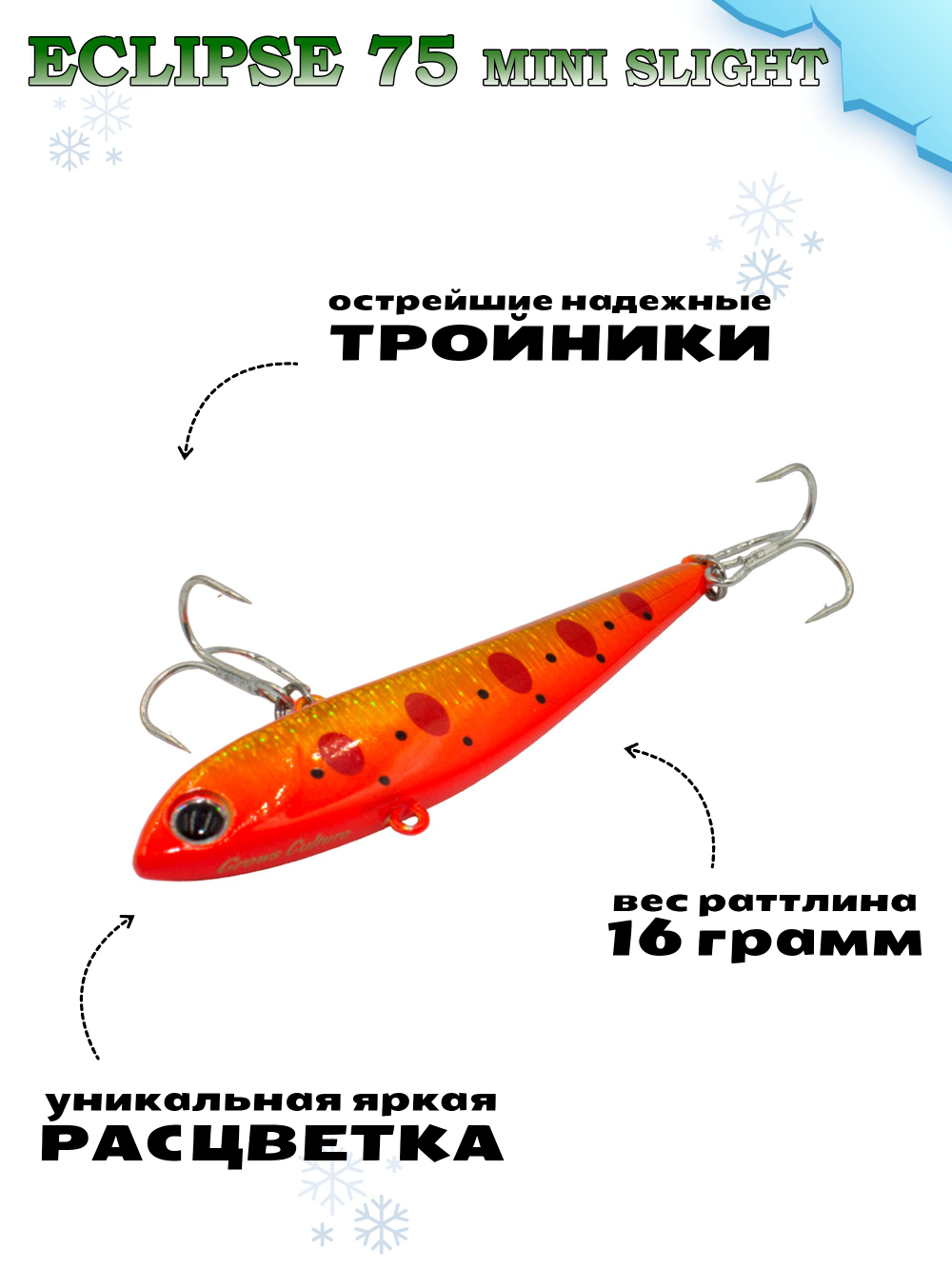 Раттлин Grows Culture ECLIPSE Mini Slight 75мм, цвет #44