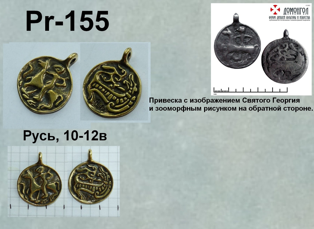 Подвеска. Русь 10-12 в.