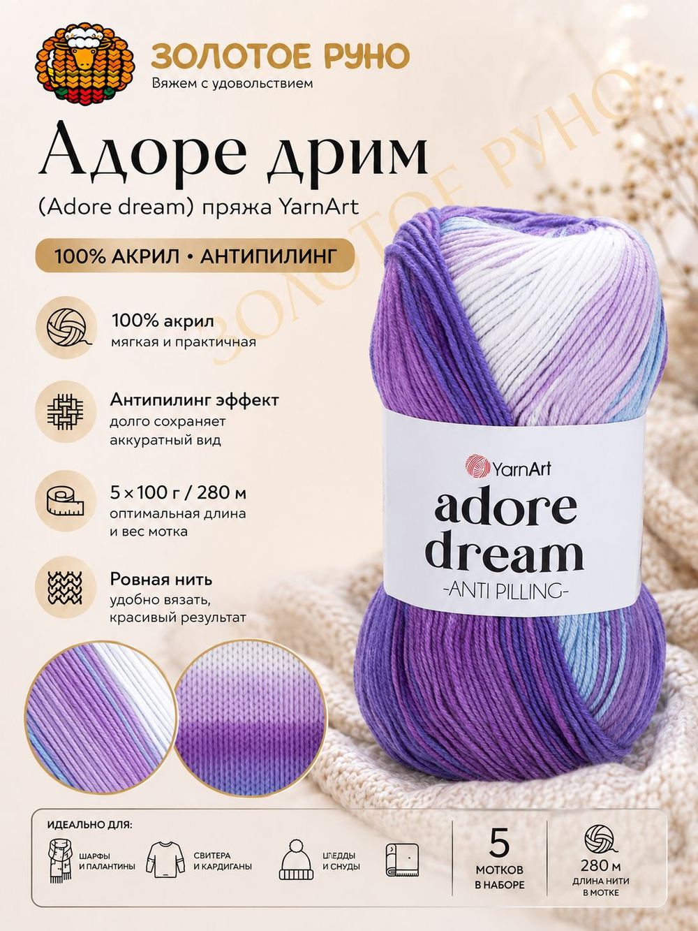 Адоре дрим (Adore dream) пряжа YarnArt 100%акрил антипилинг 5х100г/280м (1056 белый-голубой-сиреневый)