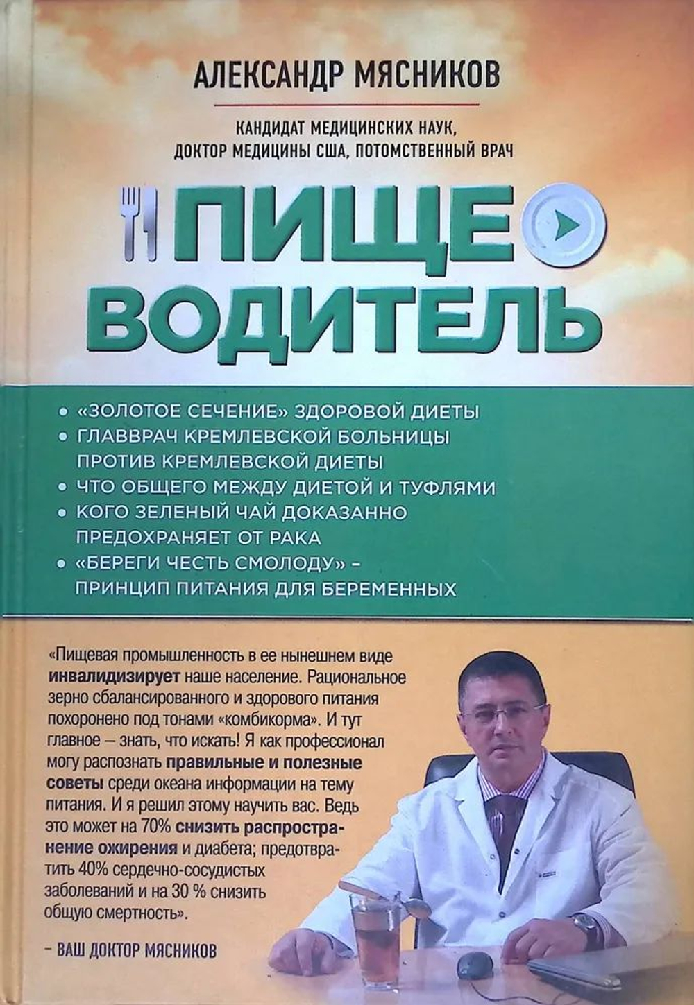 Пищеводитель. Товар уцененный