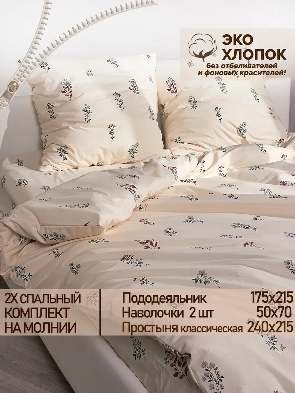 Постельное белье 2 сп простынь 240х215 перкаль Эко