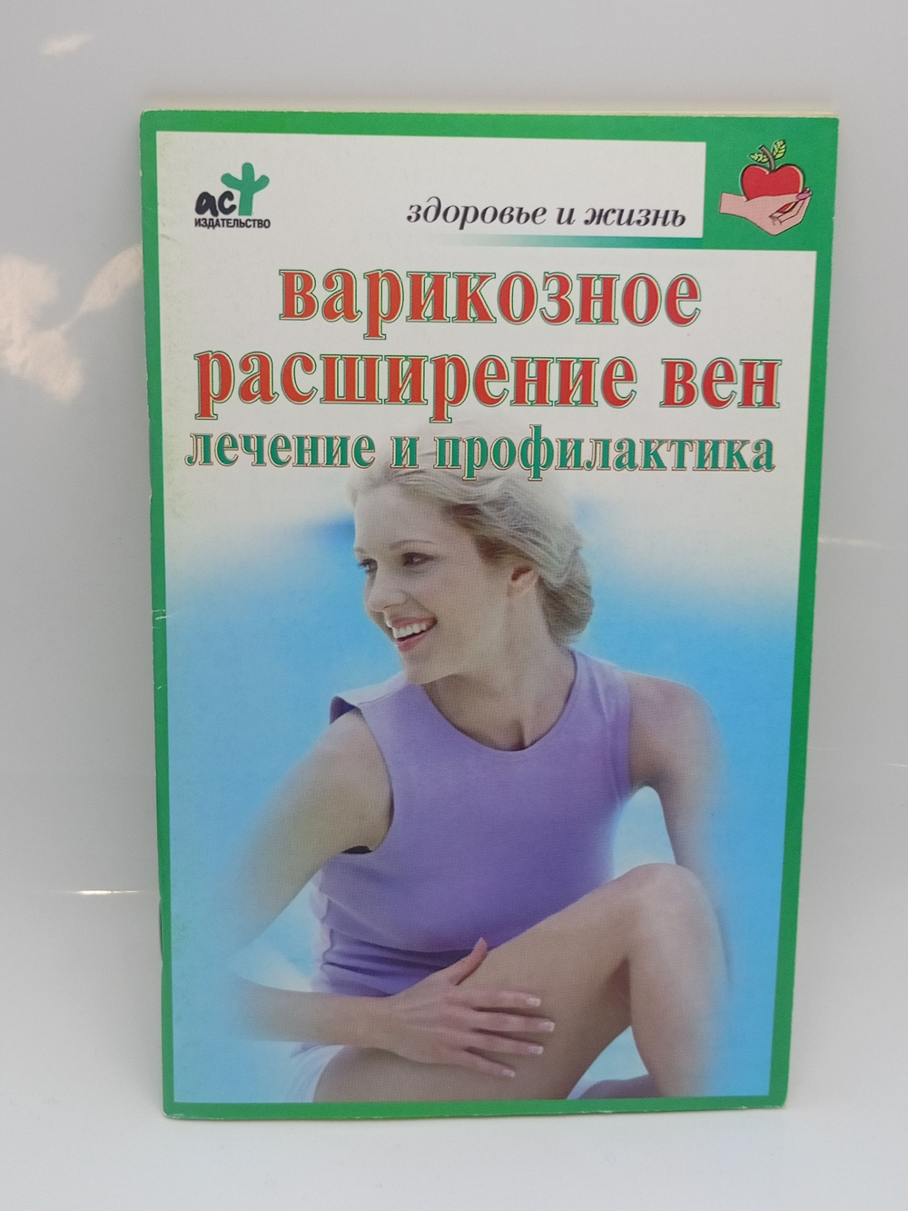 Варикозное расширение вен. Лечение и профилактика