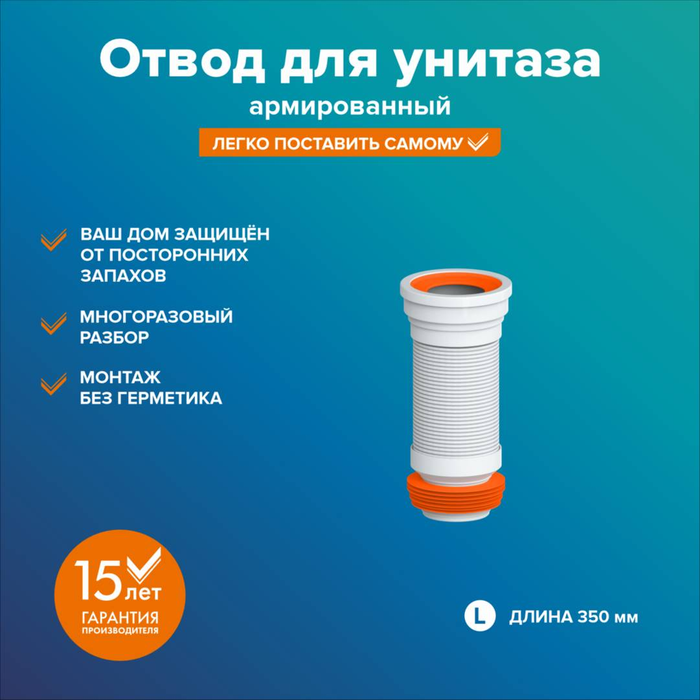 Отвод ОУА-0,35 м для унитаза армированный 3212