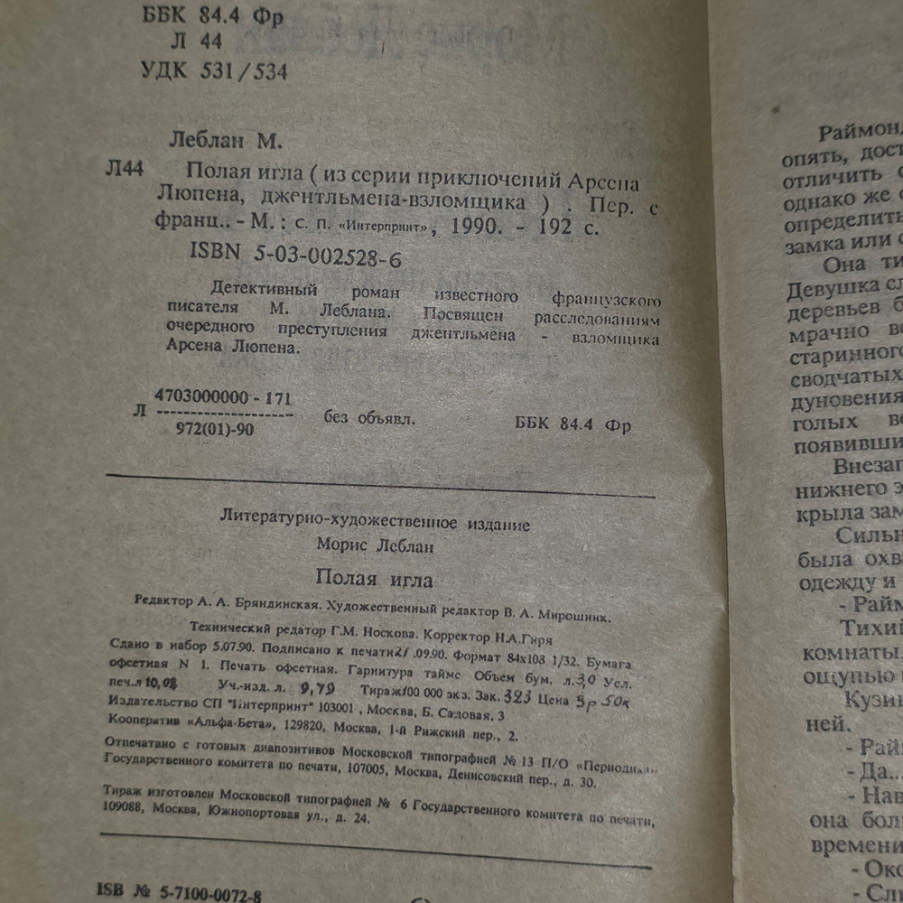 Книга " Полая игла"
