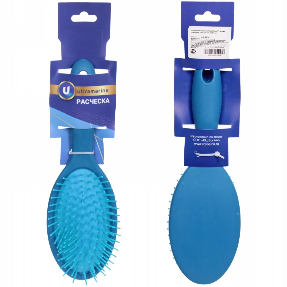 Расческа массажная «Lady Brush», форма овальная, цвет синий, 22,5*7см (блистер Ultramarine)