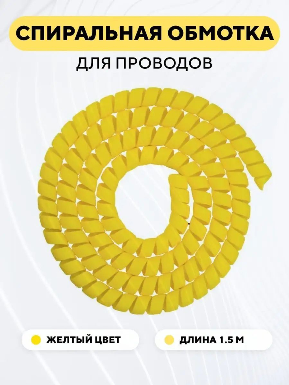 Обмотка для проводов электросамоката