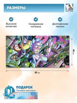 Картина на стену "Рик и Морти Невесомость", 80х40 см