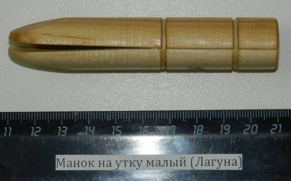 Манок на утку малый (Лагуна)