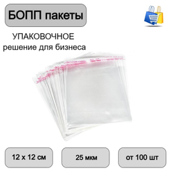 Пакеты бопп с клеевым клапаном 12х12+3см 25мкм (100/1000шт)