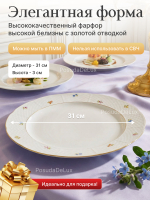 Блюдо "Natalie" Мелкие цветы 31 см