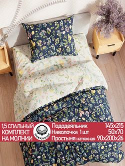 Постельное белье "Botany/Botany" 1,5-сп   наволочка 50х70 1шт Простынь на резинке 90х200 см  Пододеяльник 145х215 см  Сказка сатин
