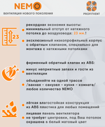 Вентилятор ультратонкий Profitvent NEMO 125 с обратным клапаном для натяжных потолков