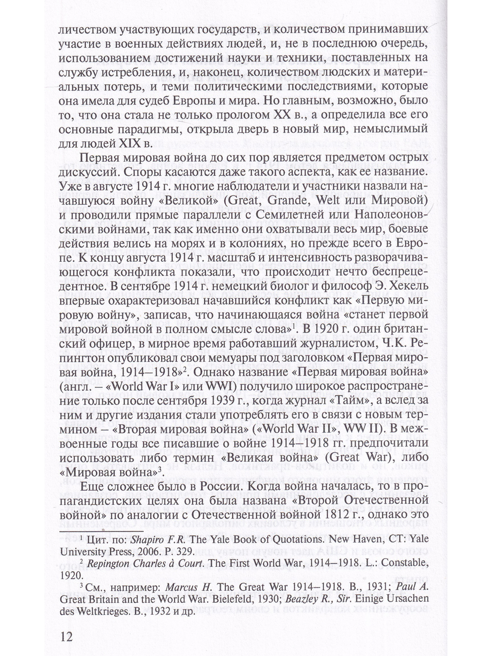 Россия в системе международных отношений накануне и в годы Первой мировой войны в 3-х томах