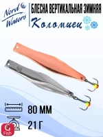 Блесна для рыбалки вертикальная Nord Waters Коломиец
