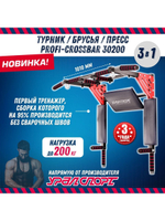 Турник 3 в 1 Урал Профи-кроссбар Черный